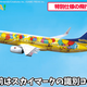 Image for article titled Japan Gets A New Pokémon Airplane And It's Glorious